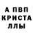 Alpha PVP кристаллы VANDELEY,+RELTOC xD