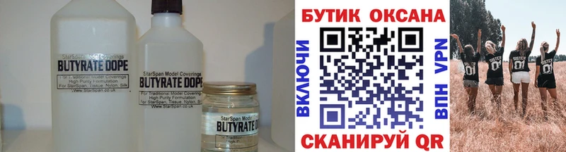 Бутират оксибутират  купить закладку  Кизилюрт 